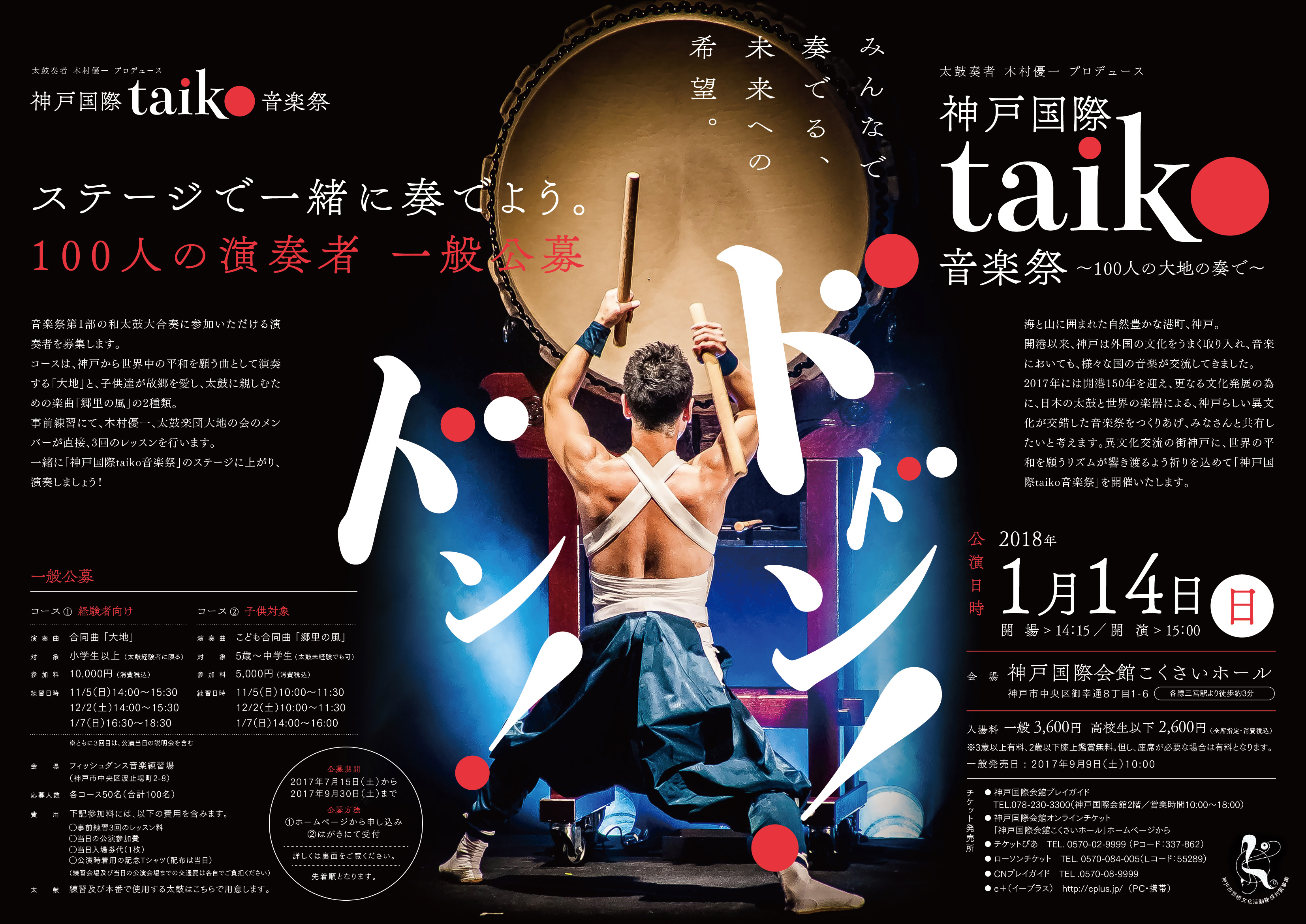 太鼓奏者 木村優一プロデュース 神戸国際 taiko 音楽祭