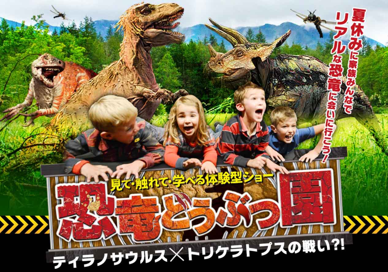 恐竜どうぶつ園 2018 ~Erth's Dinosaur Zoo~ ティラノサウルス×トリケラトプスの戦い?!