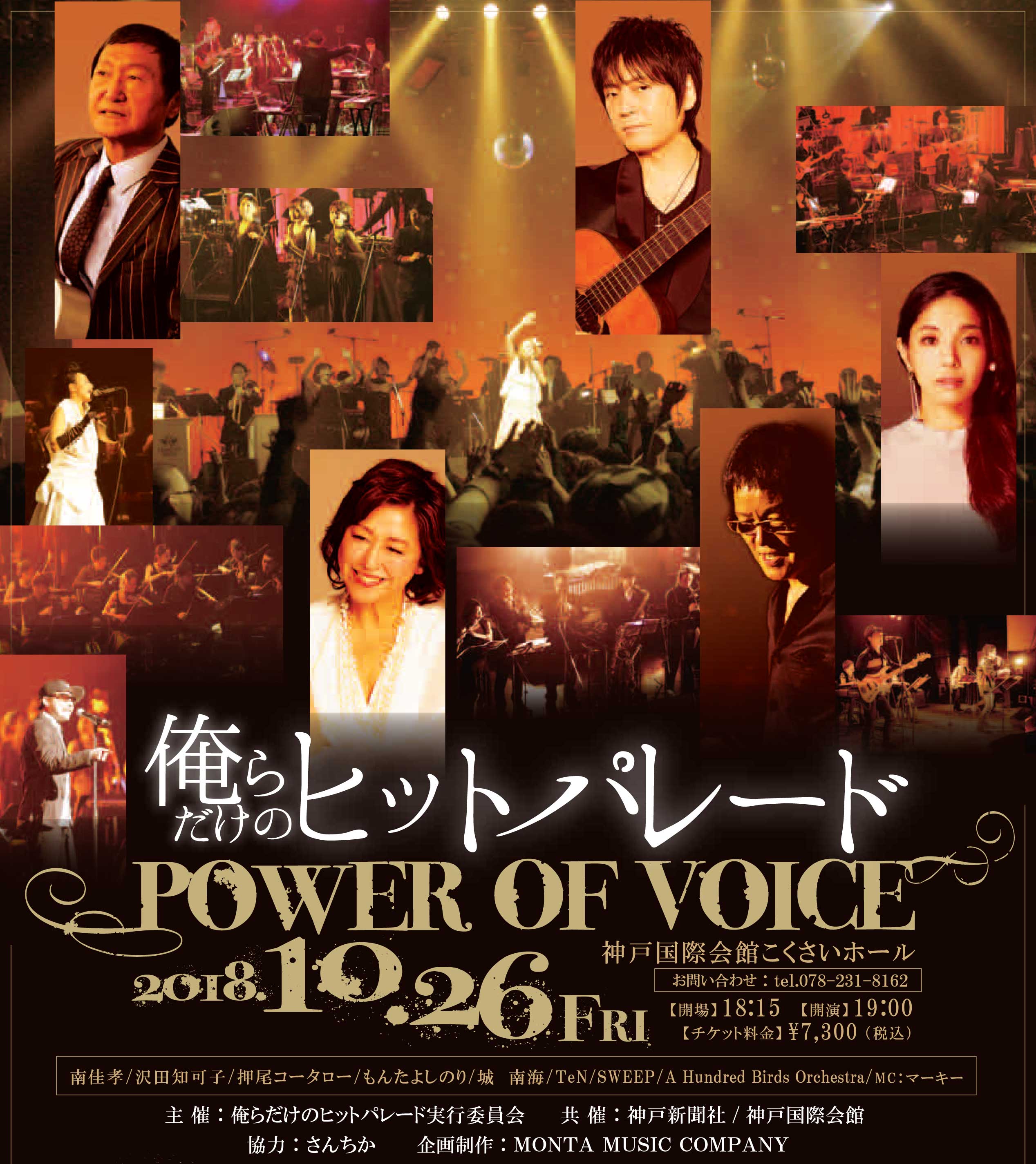 俺らだけのヒットパレード ~POWER OF VOICE~