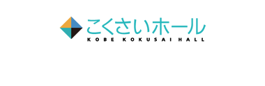 Q A こくさいホールオフィシャルホームページ