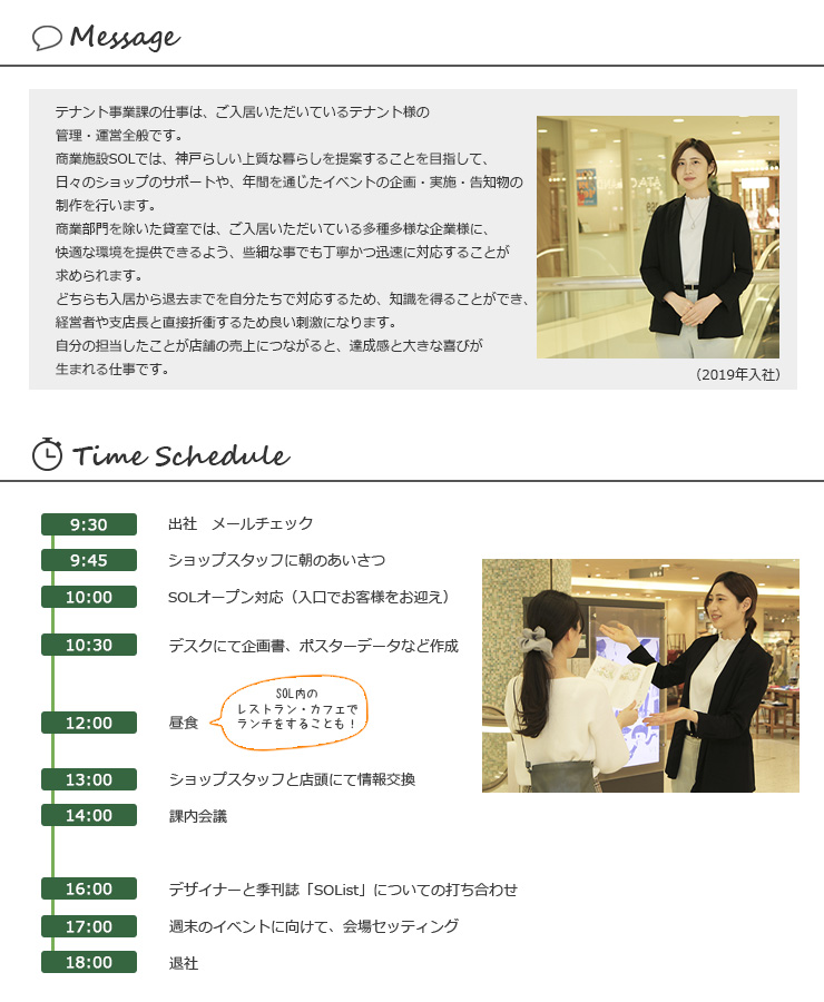 社員紹介