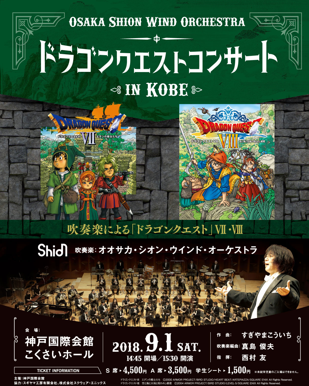 Osaka Shion Wind Orchestra ドラゴンクエストコンサート in 神戸