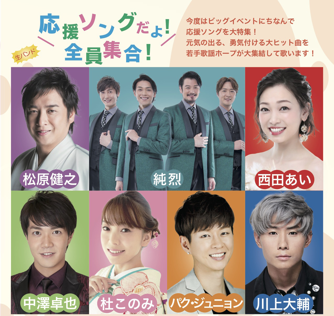 応援ソングだよ! 全員集合!