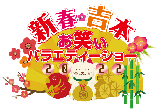 バラエティーショー