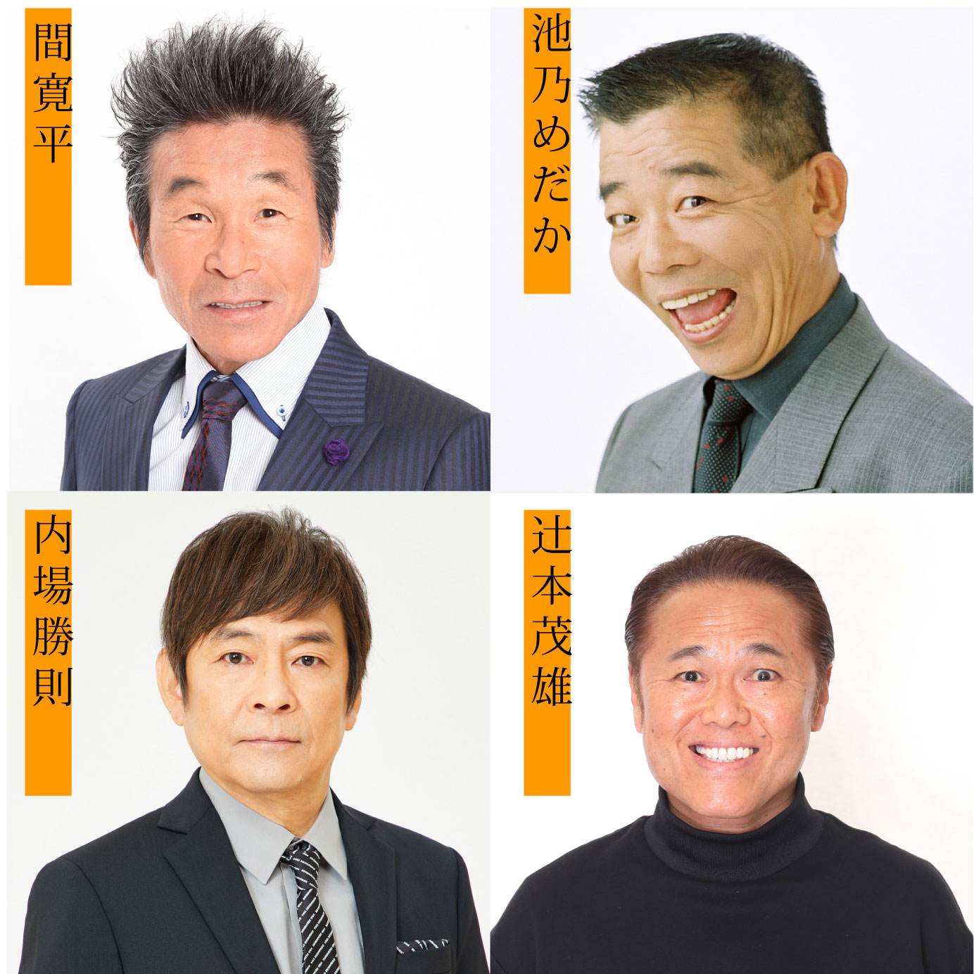 新春吉本お笑いバラエティーショー2026