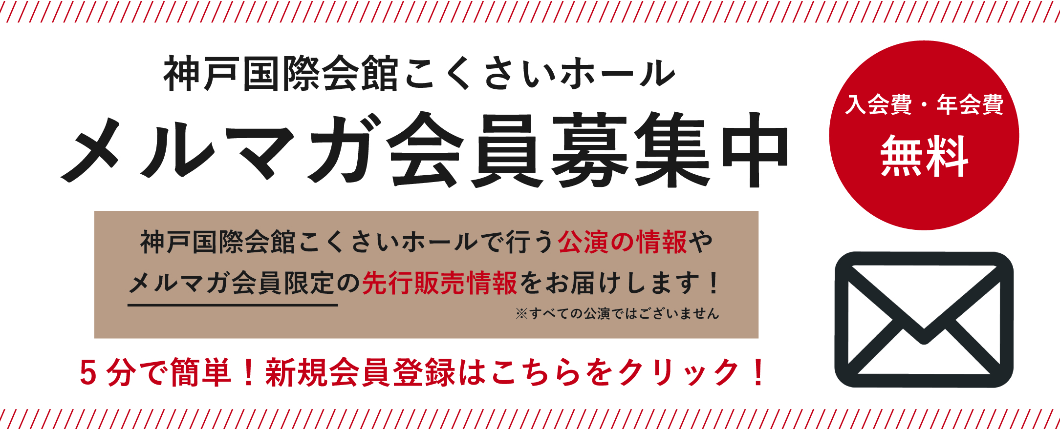 メルマガ