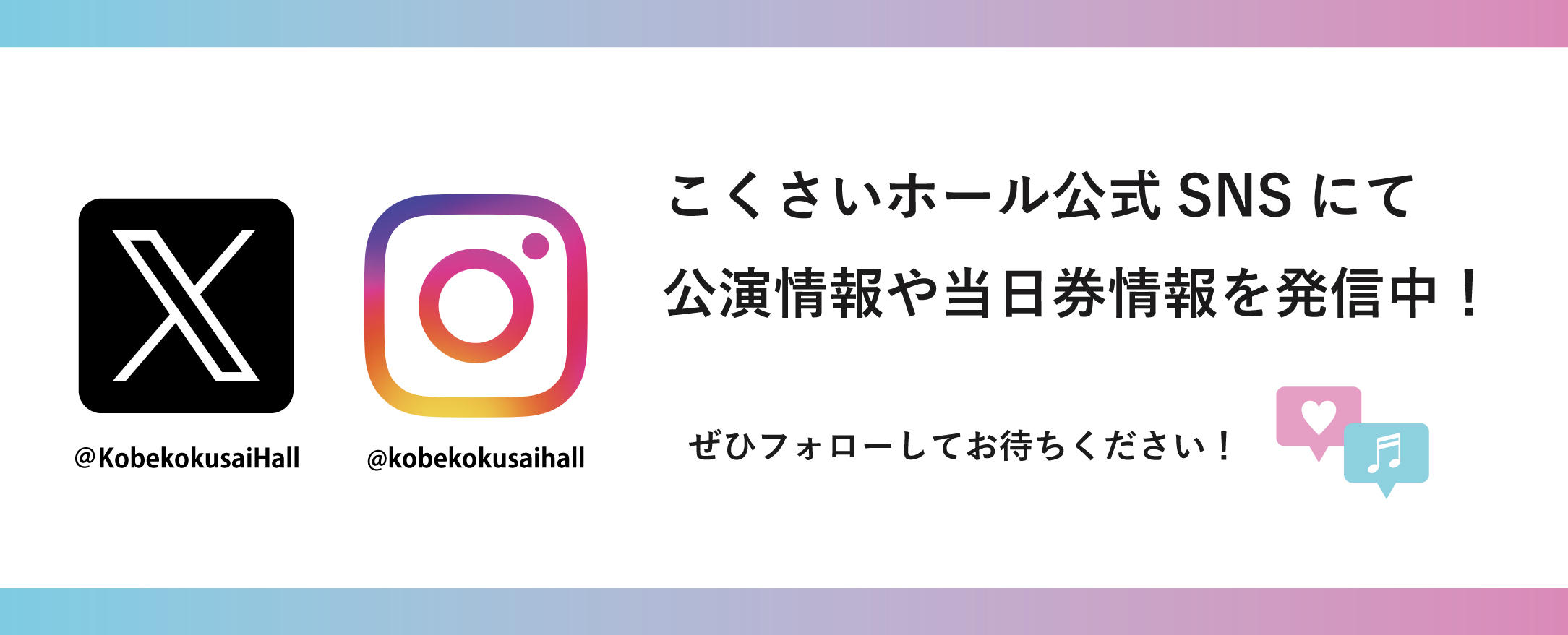 公式SNSについて