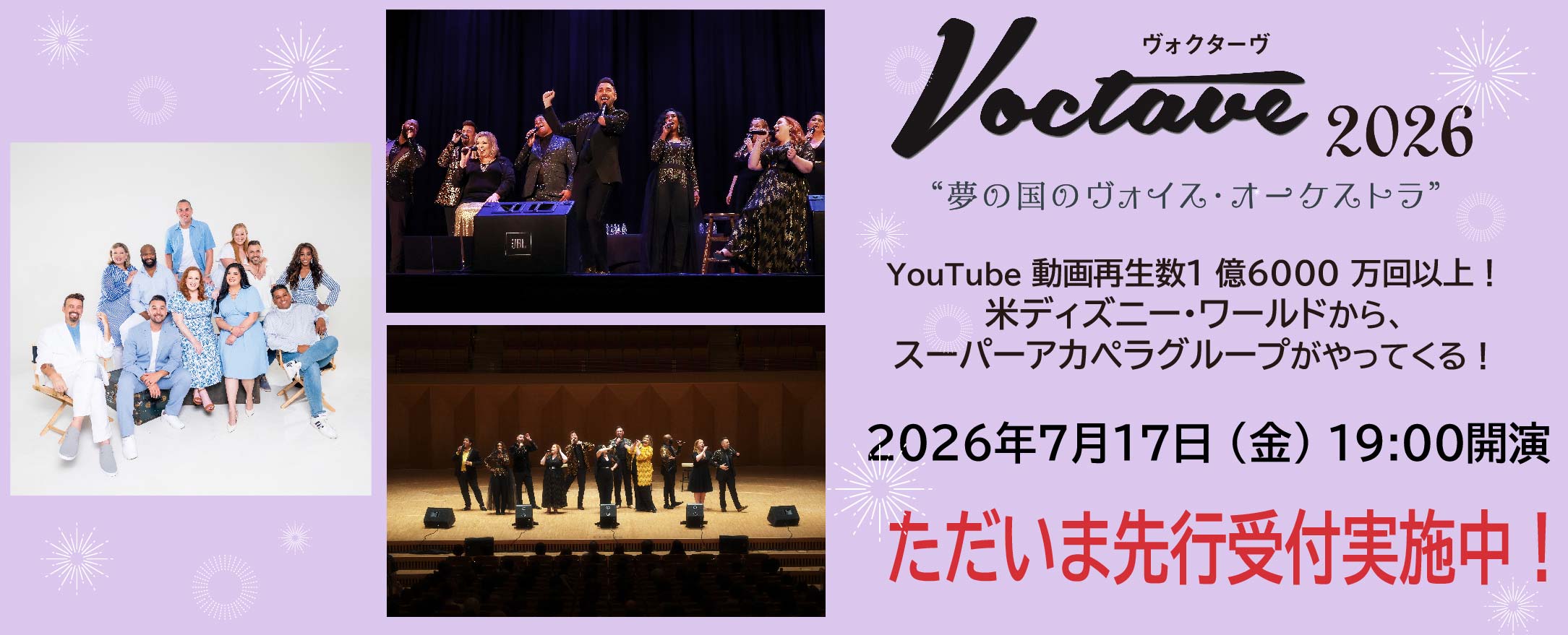 ヴォクターヴ Voctave2026  